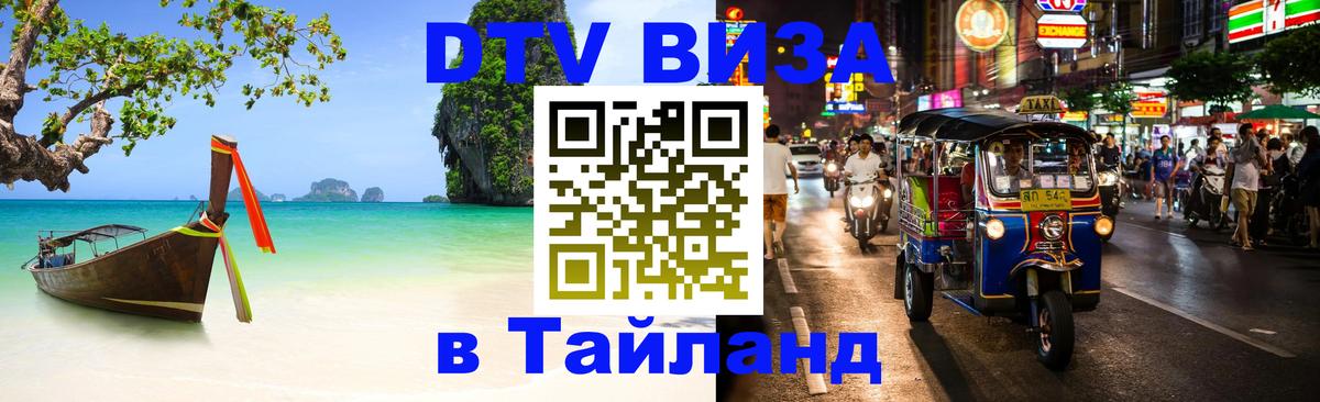 Оформление DTV визы под ключ: стоимость и тарифы, только загранпаспорт - Ижевск  20.11.2025 